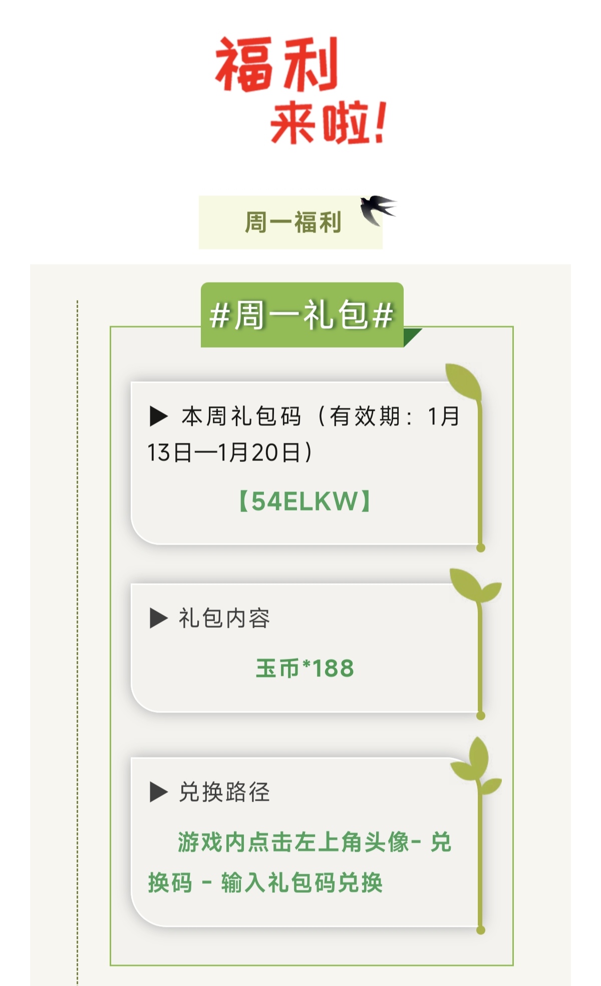 【内含福利】周一周一，心情美丽！每周一更新的礼包来了！
