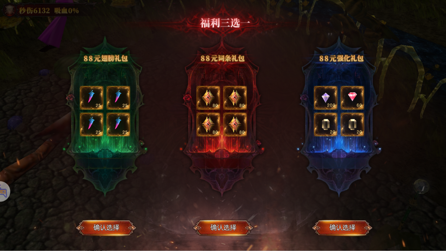 《黑龙与天使》游戏福利介绍