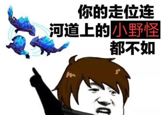【每日梗图】来自队友的吐槽，说你“小学生”！-小米游戏中心