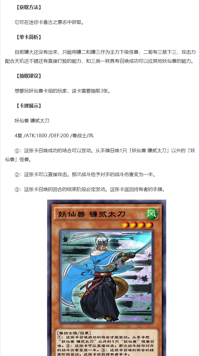 游戏王：决斗链接 妖仙兽镰贰太刀在哪个卡包