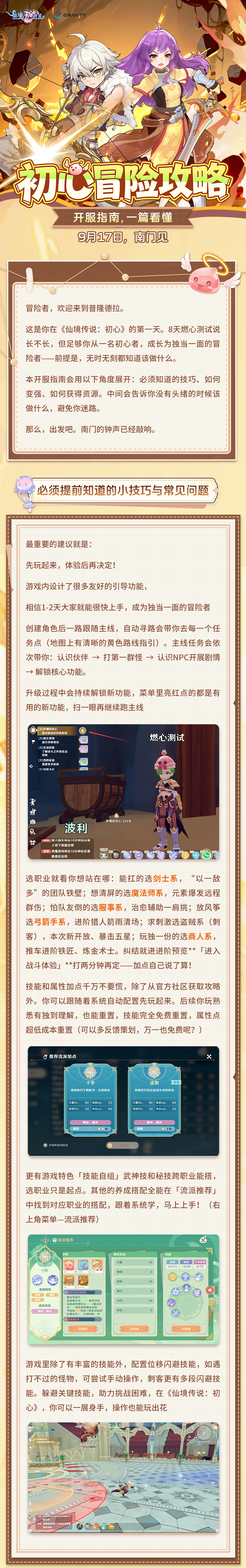 初心冒险攻略｜开服指南，一篇看懂！