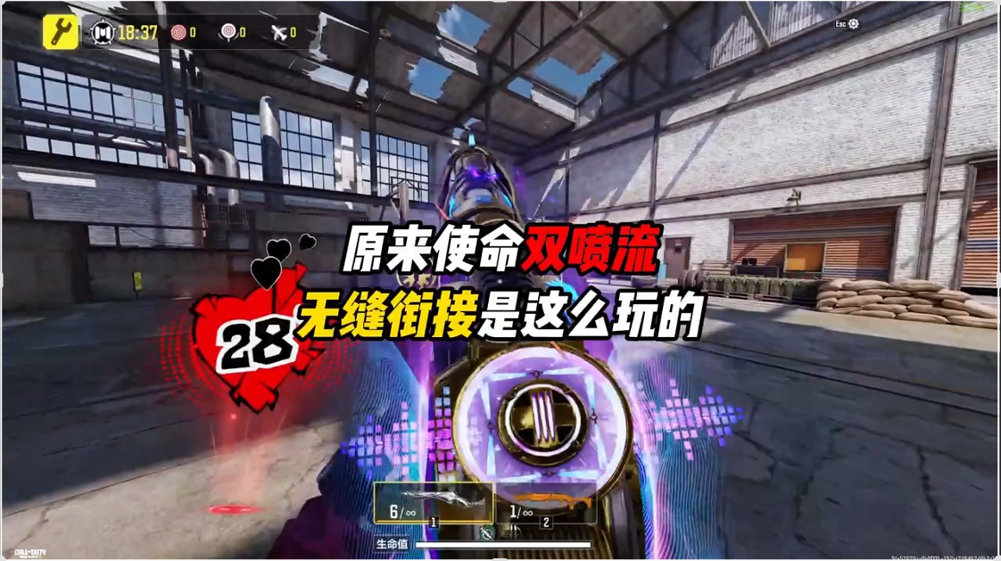 原来使命双喷流 无缝衔接是这么玩的啊