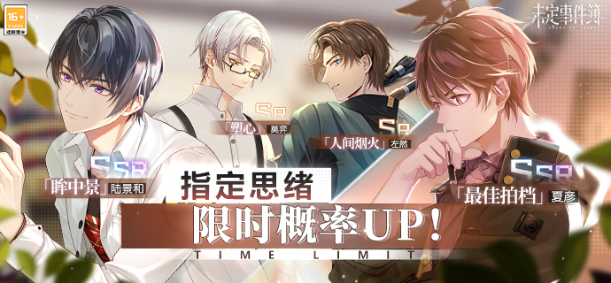 《未定事件簿》轮替女神之影更新预告