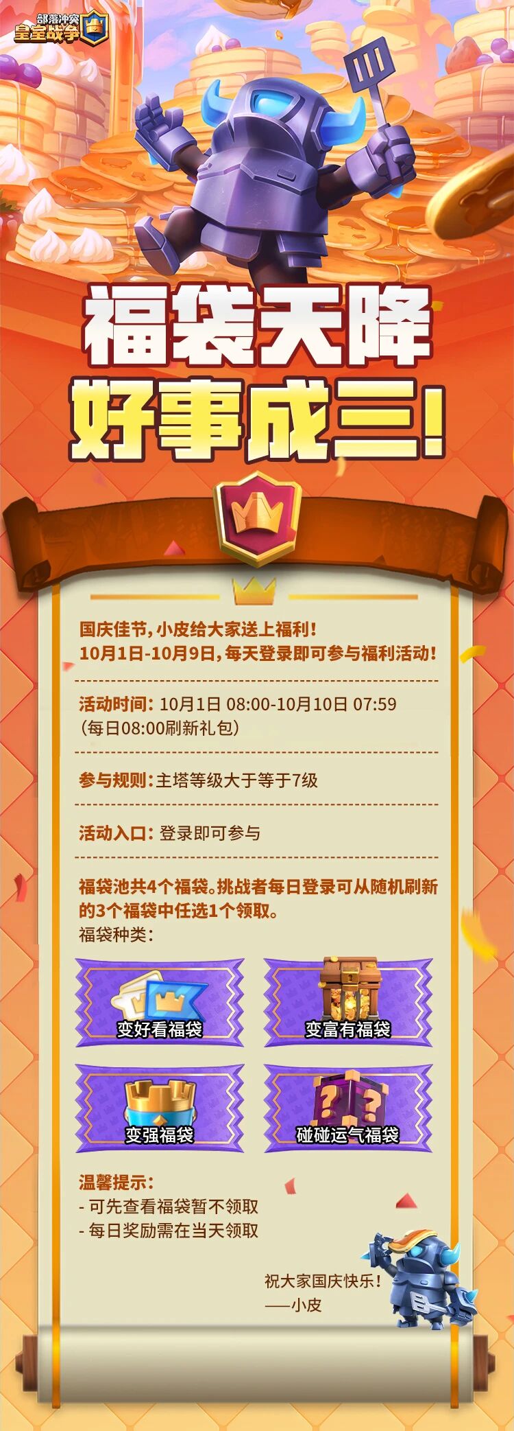 福袋天降，好事成三！小皮又来给大家送福利啦！