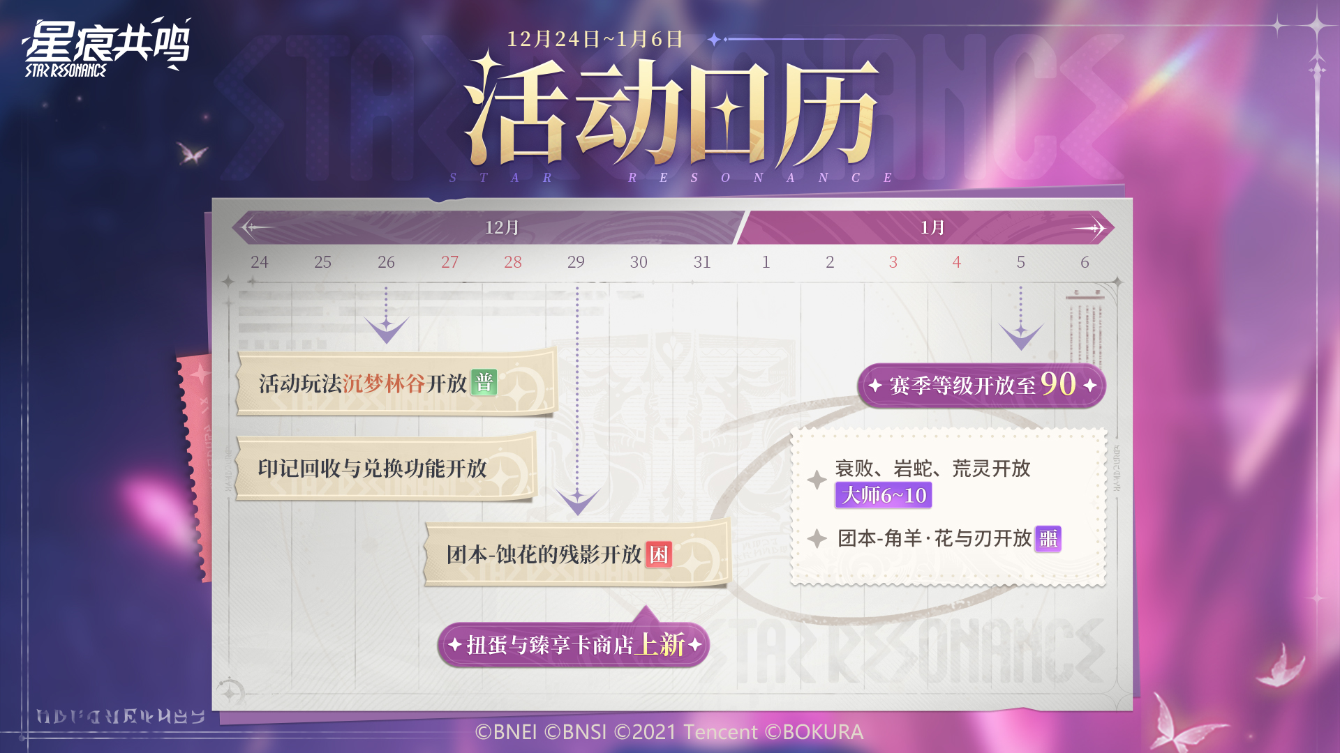 活动日历丨沉梦林谷即将开启，蛋池上架全新外观