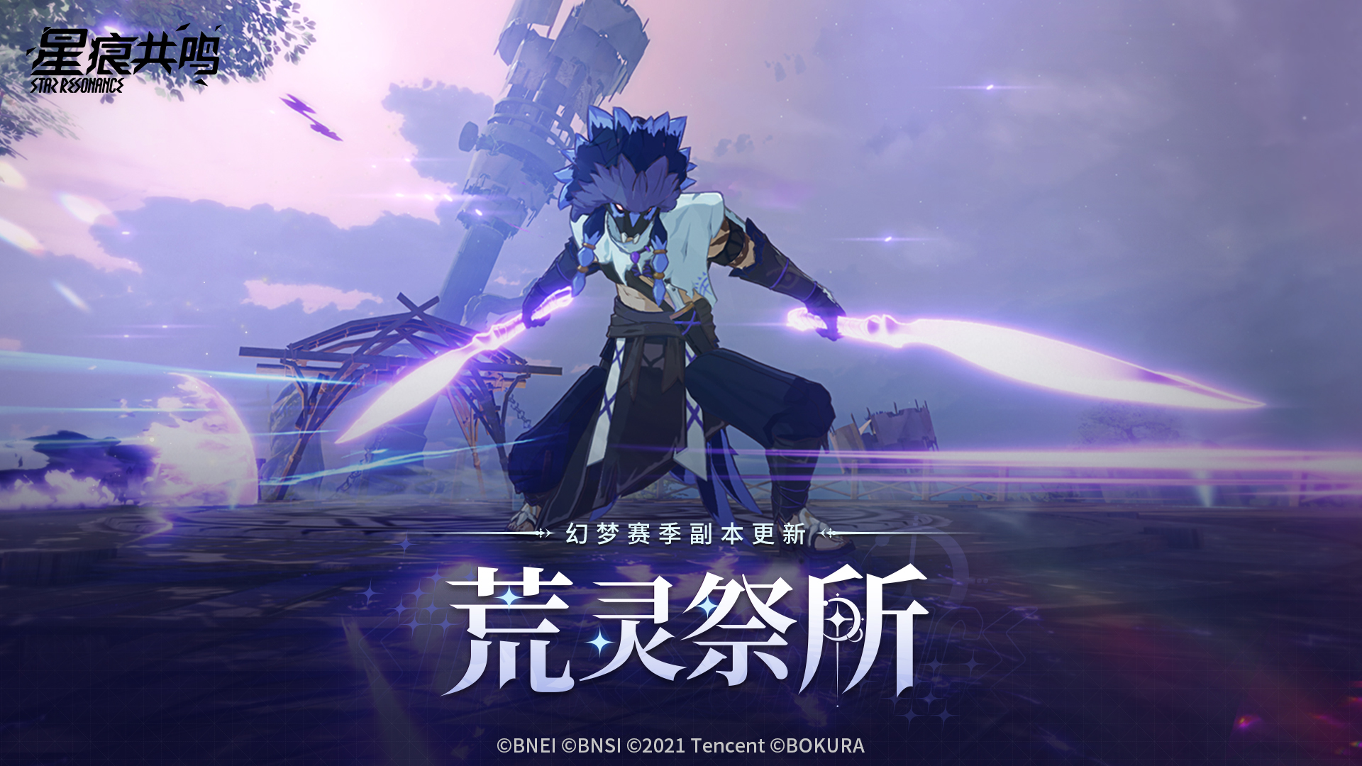 幻梦赛季副本更新丨荒灵祭所战斗情报