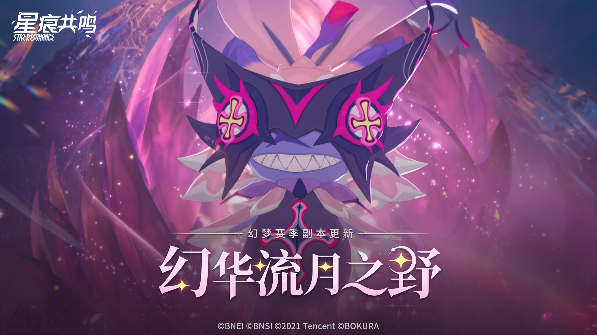 幻梦赛季副本更新丨幻华流月之野战斗情报