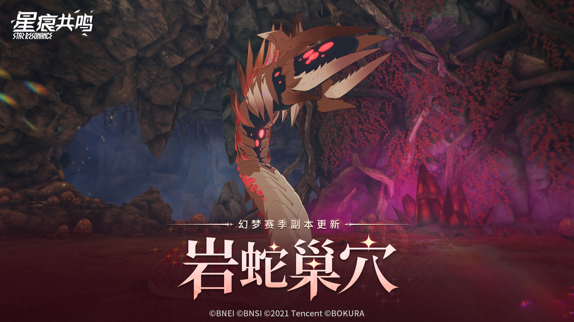 幻梦赛季副本更新丨岩蛇巢穴战斗情报