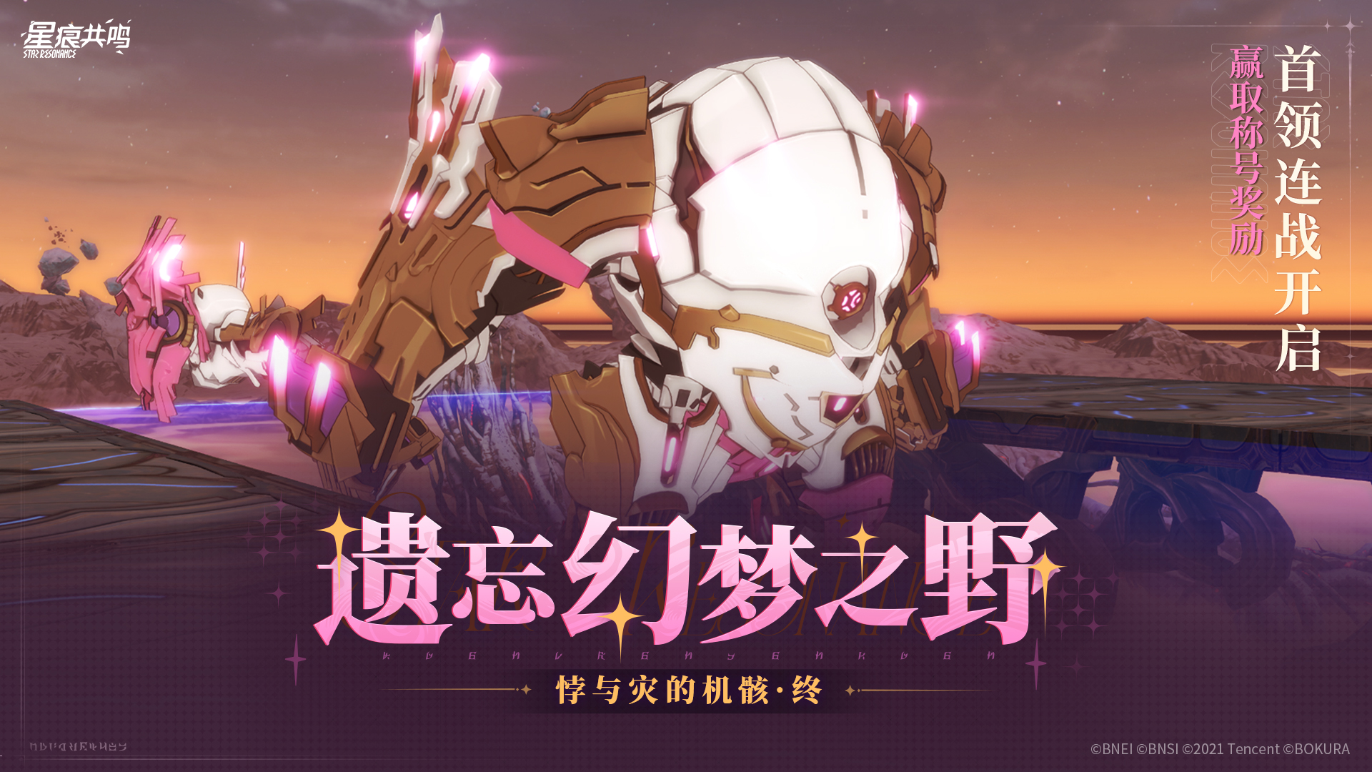 S3团本新首领「悖与灾的机骸·终」登场！