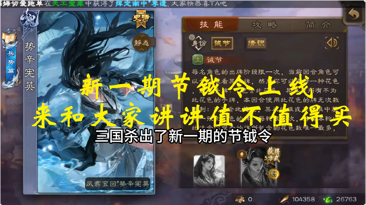 新一期节钺令上线，来和大家讲讲值不值得买