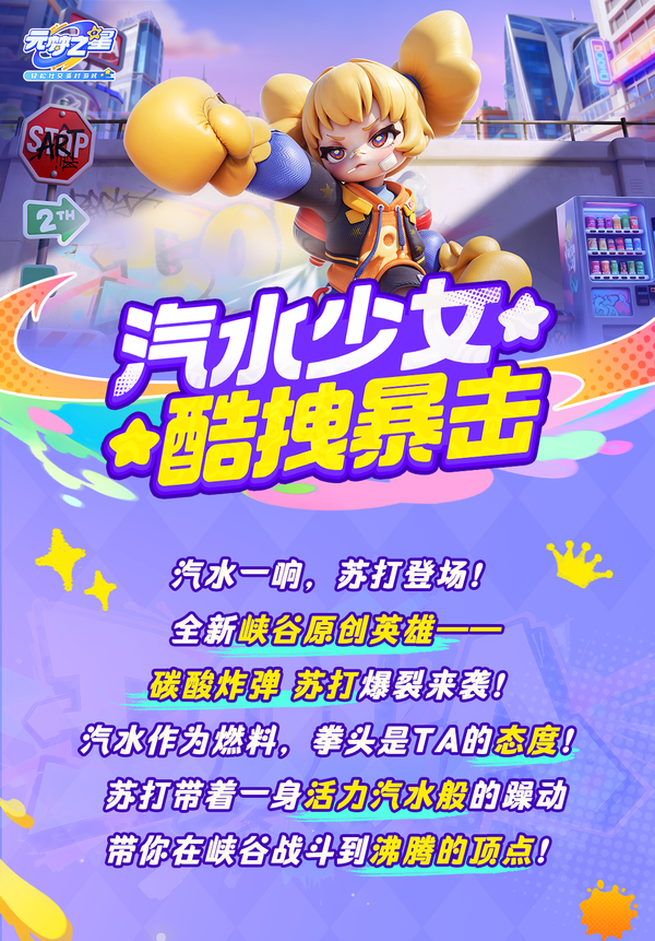 速来开启峡谷一周年大礼包！原创新英雄独家首曝！精美时装、配饰、新表情……统统收入囊中！