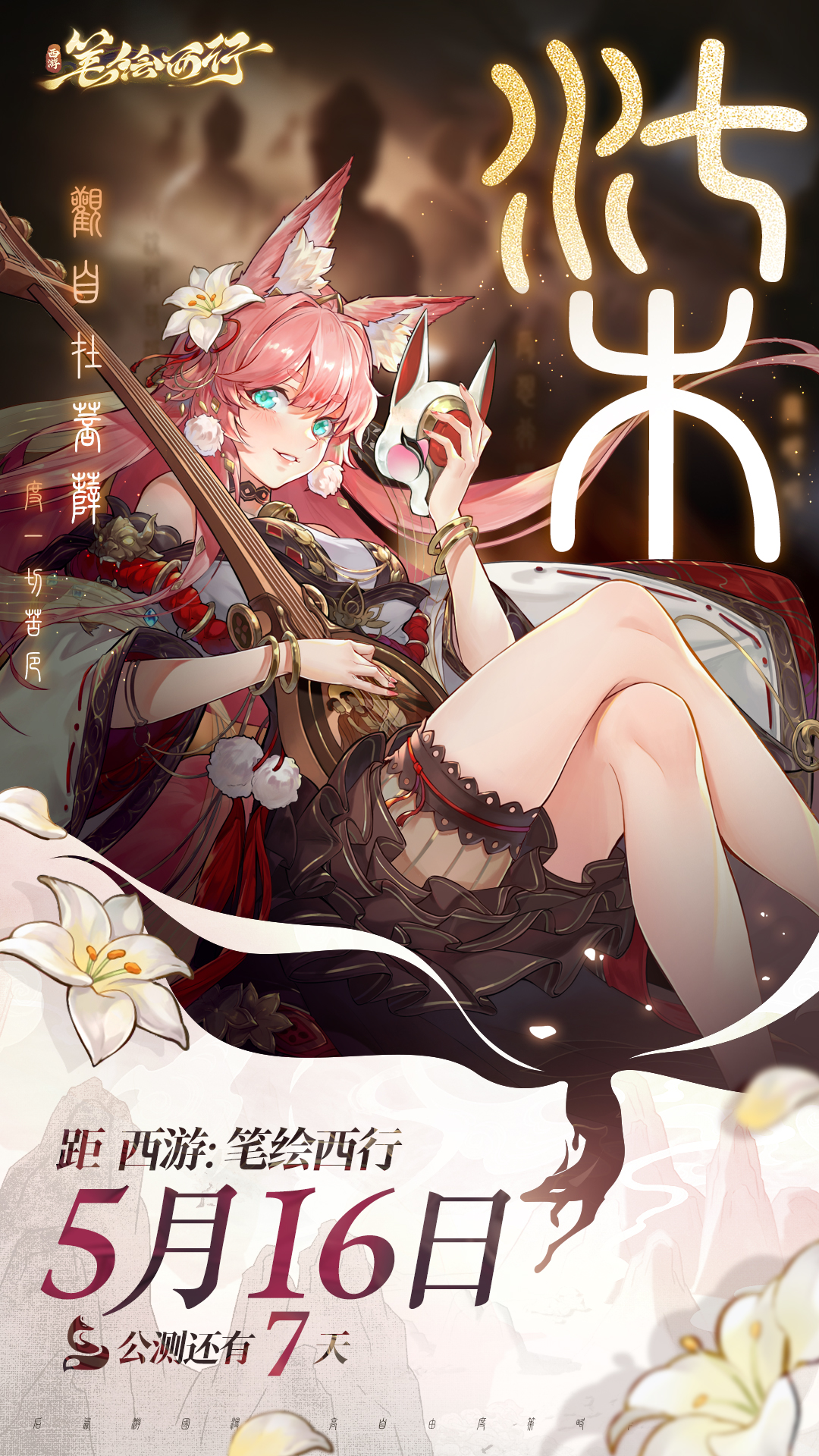《西游：笔绘西行》公测倒计时7天！