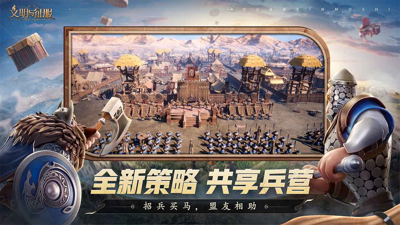 《文明与征服》地形博弈赢战局，成就感直接拉满！