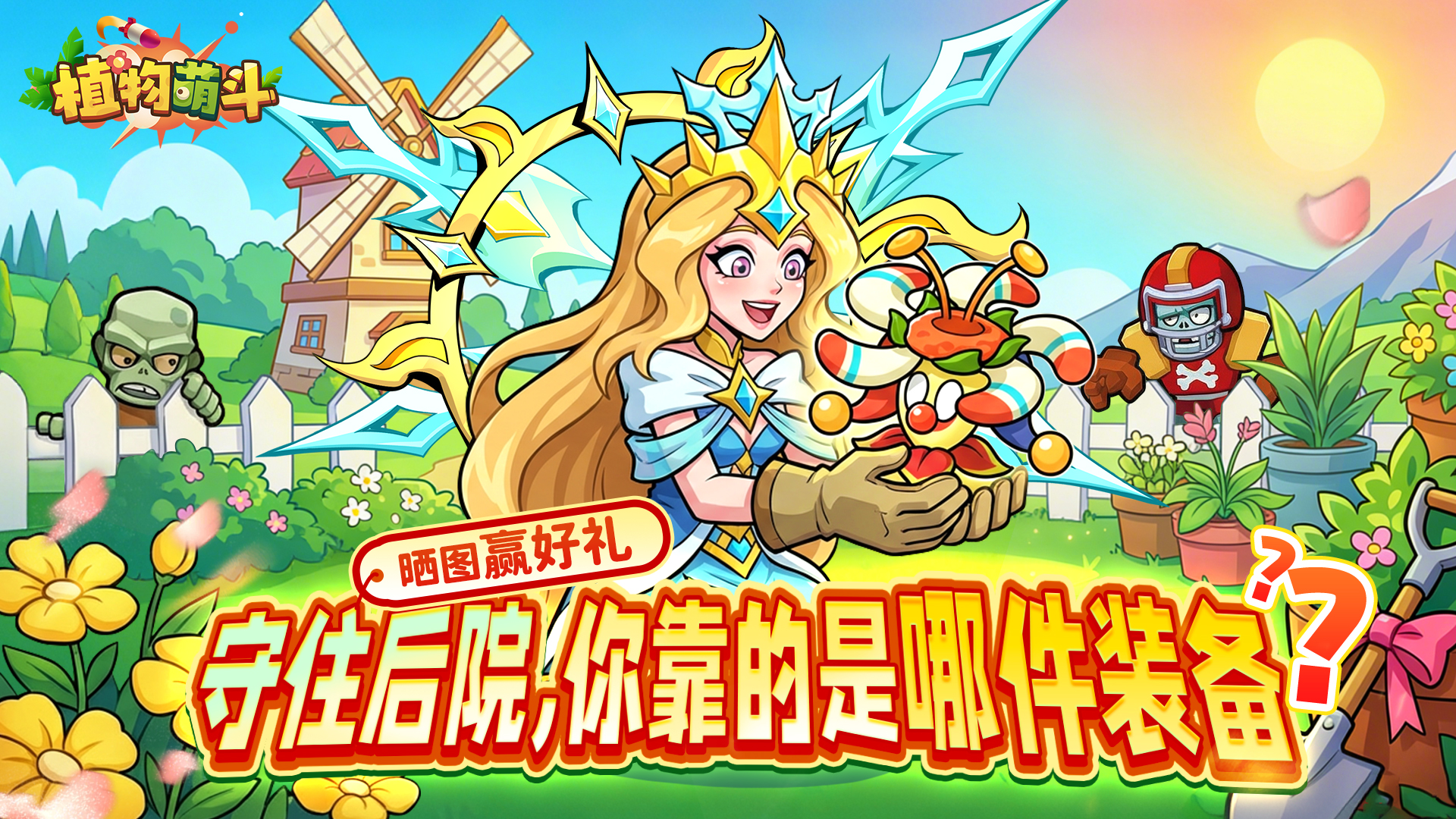 互动有奖｜晒出你的“封神”装备