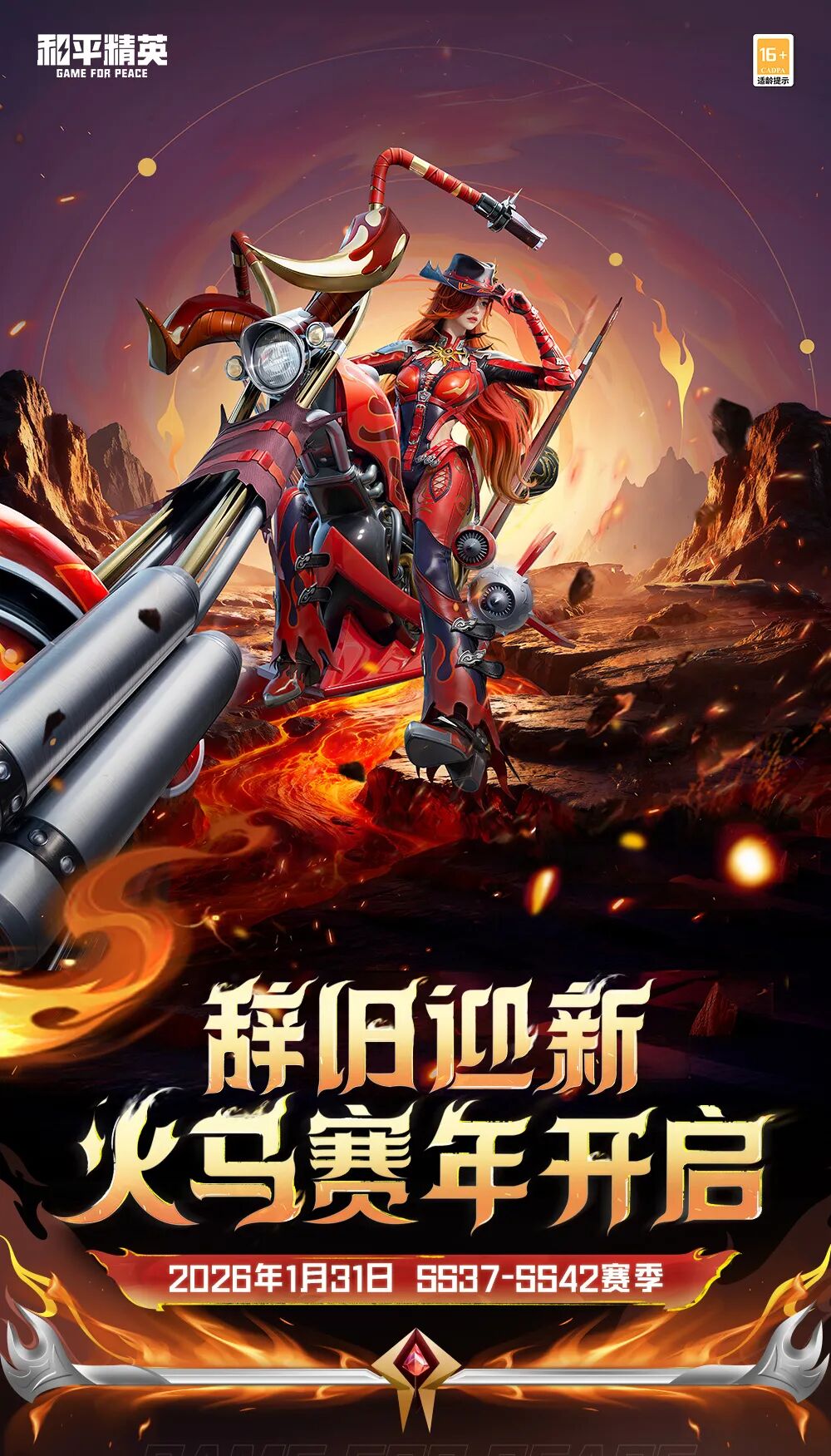 和平精英全新赛年系统【火马赛年】炽热来袭