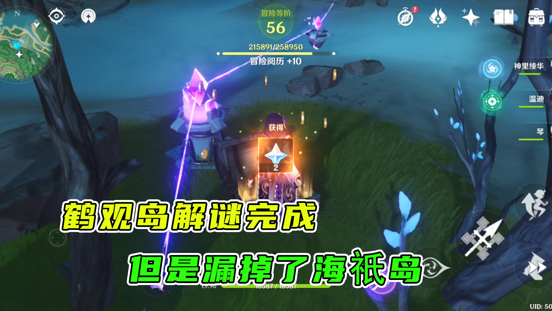 原神：鹤观岛解谜宝箱终于完成，但是漏掉了一个海祇岛的任务