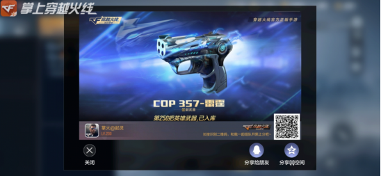 以雷霆击碎黑暗第三款英雄级cop闪亮登场