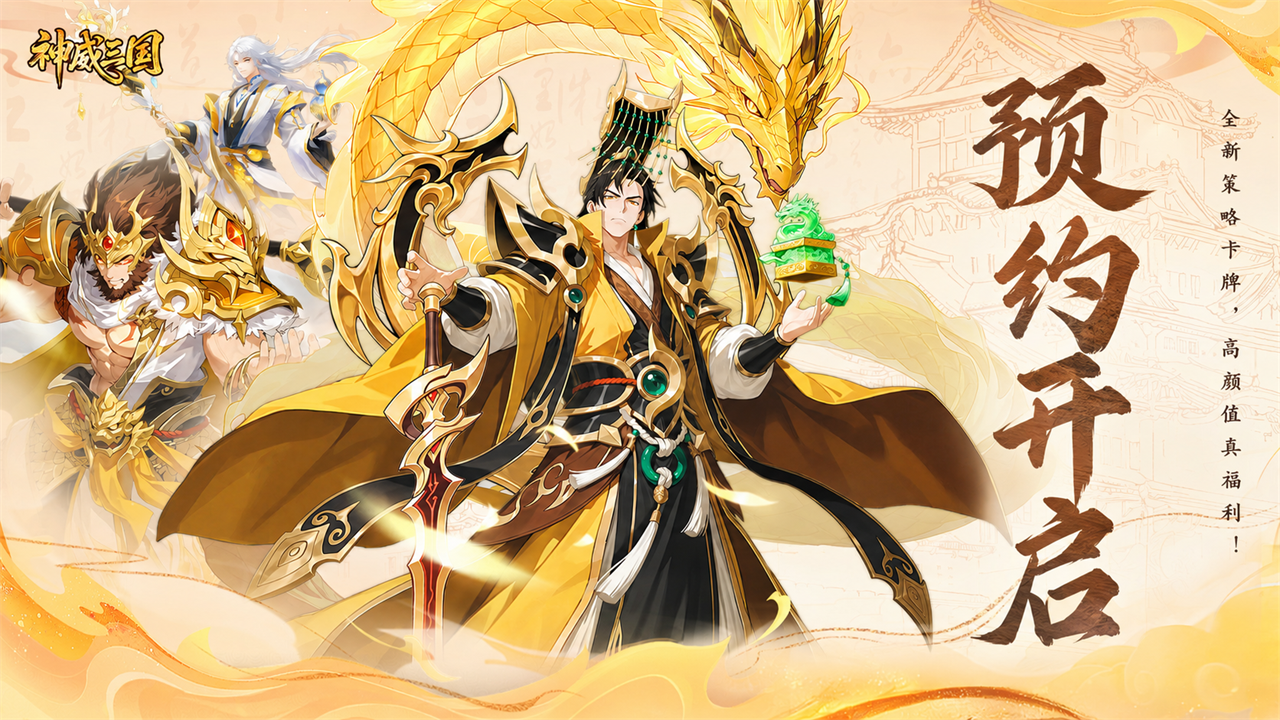 【有奖活动】《神威三国》晒预约截图赢京东卡！