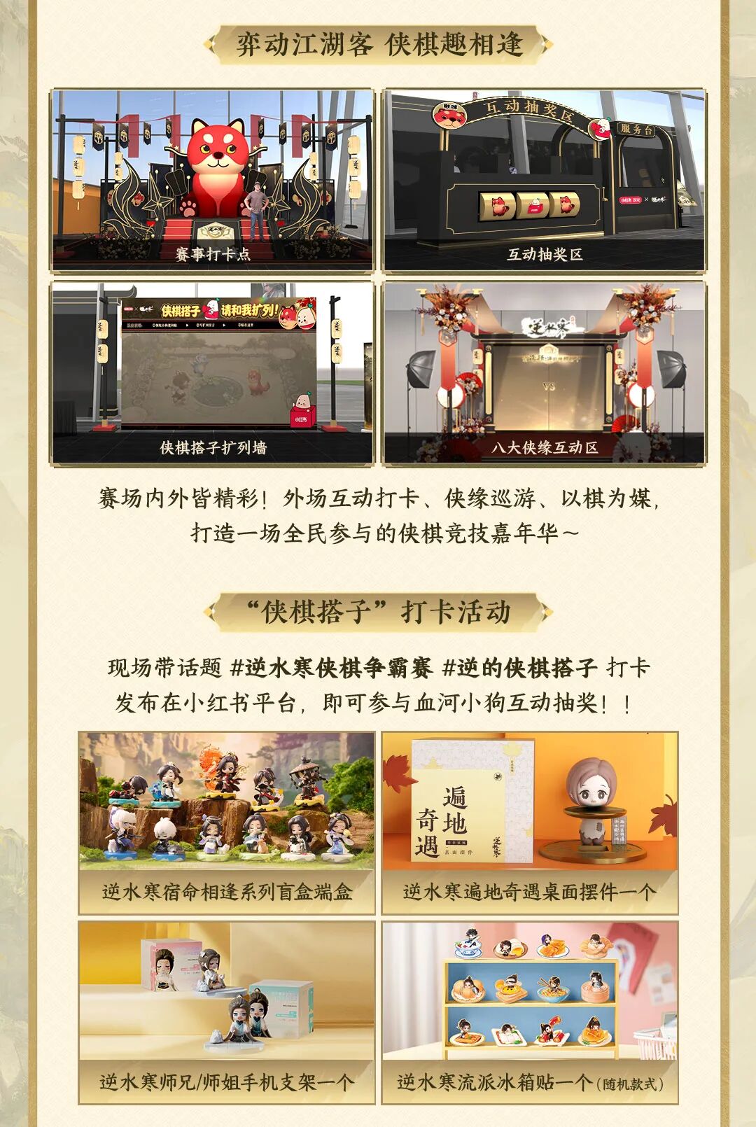 逆水寒正式走入国际电竞中心，观众人人送血河小狗大礼包