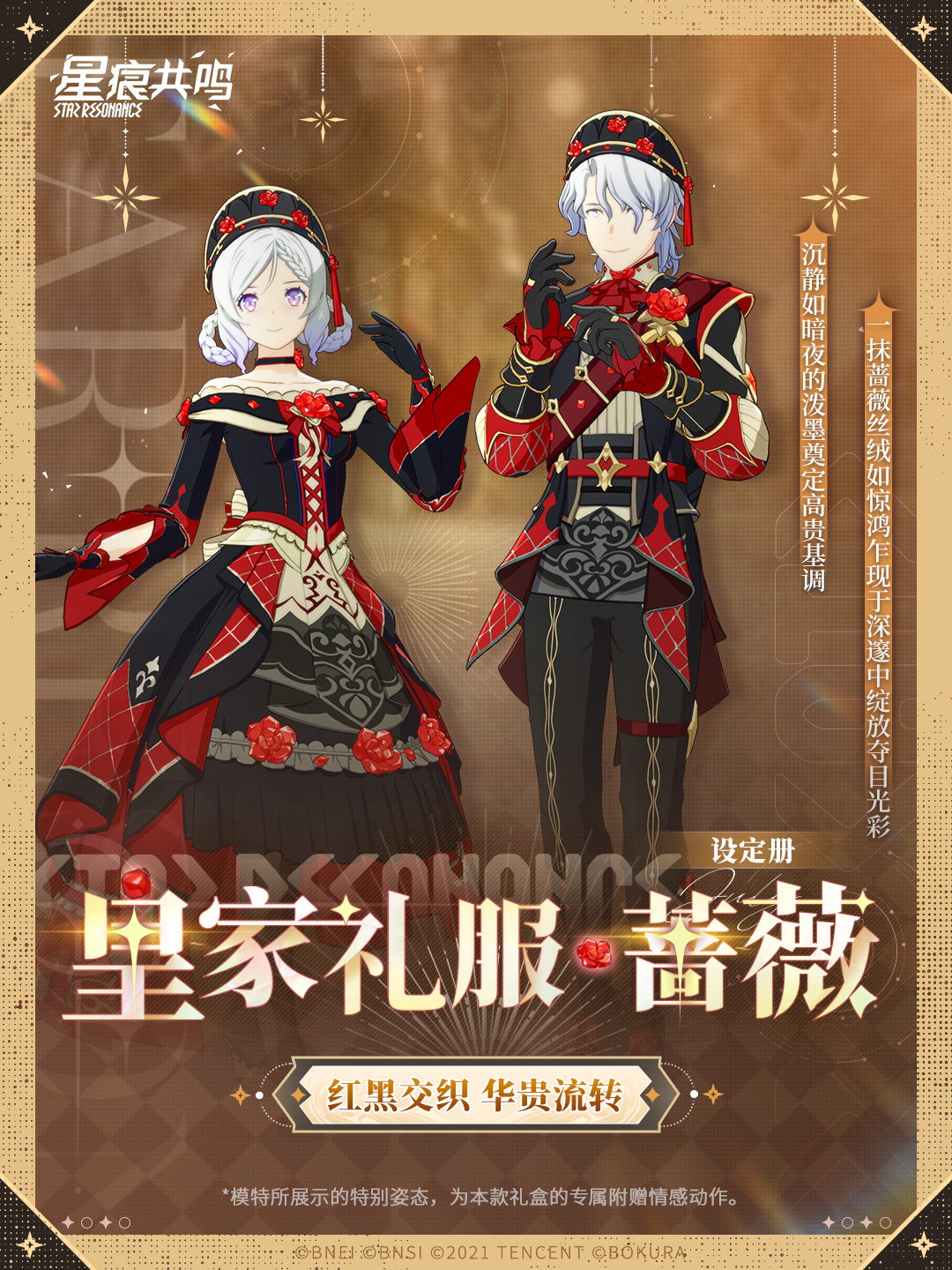 臻享设定册 | 「皇家礼服・蔷薇」从不张扬，却自成焦点