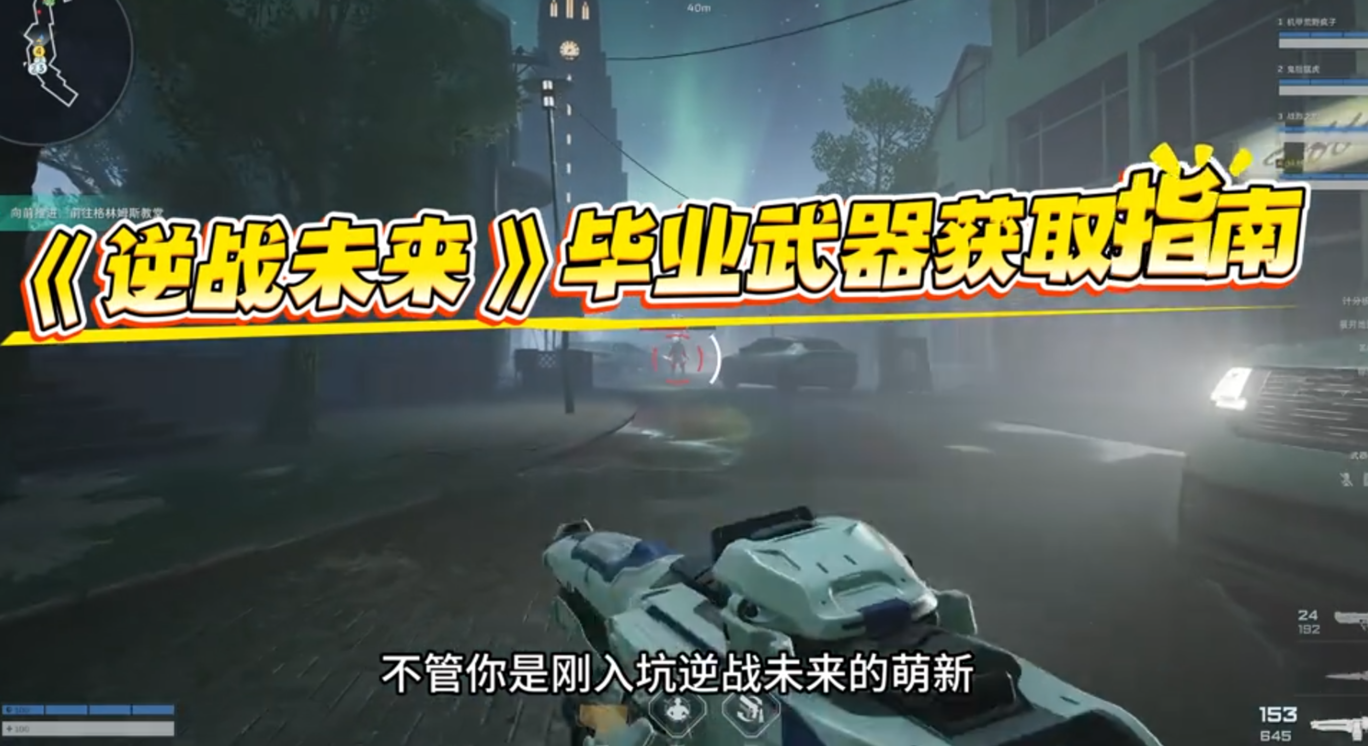 《逆战未来》入坑指南，枪械获取篇，祝你快速毕业武器