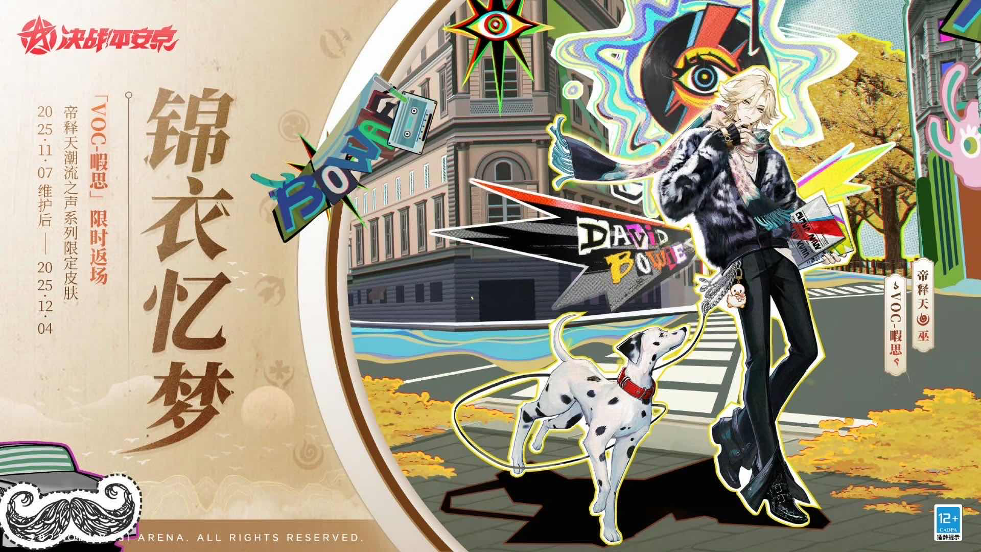 手游日报1108期：蛋仔派对全新活动登场；决战平安京上线限时玩法