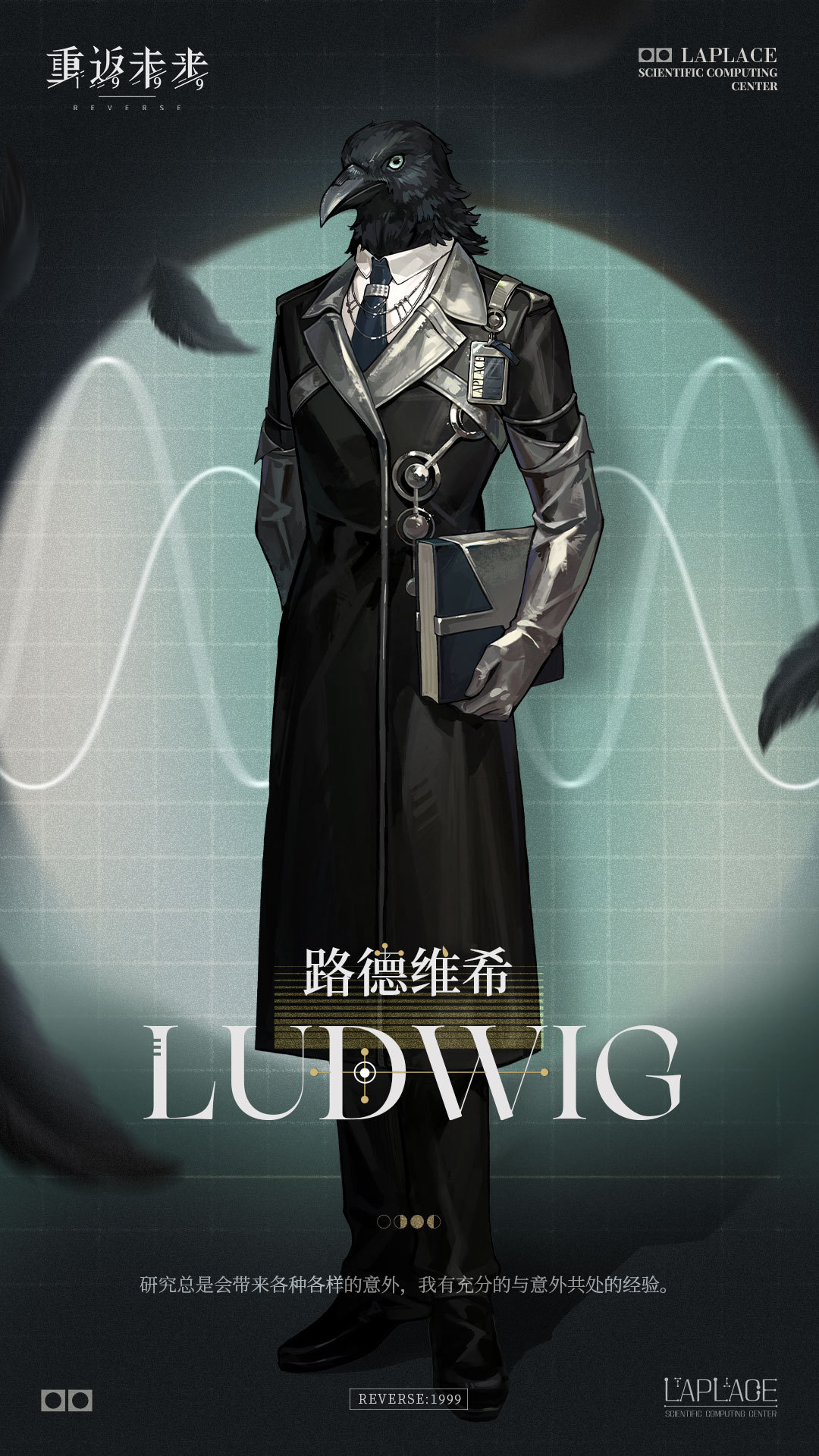 箱外回音 | 路德维希