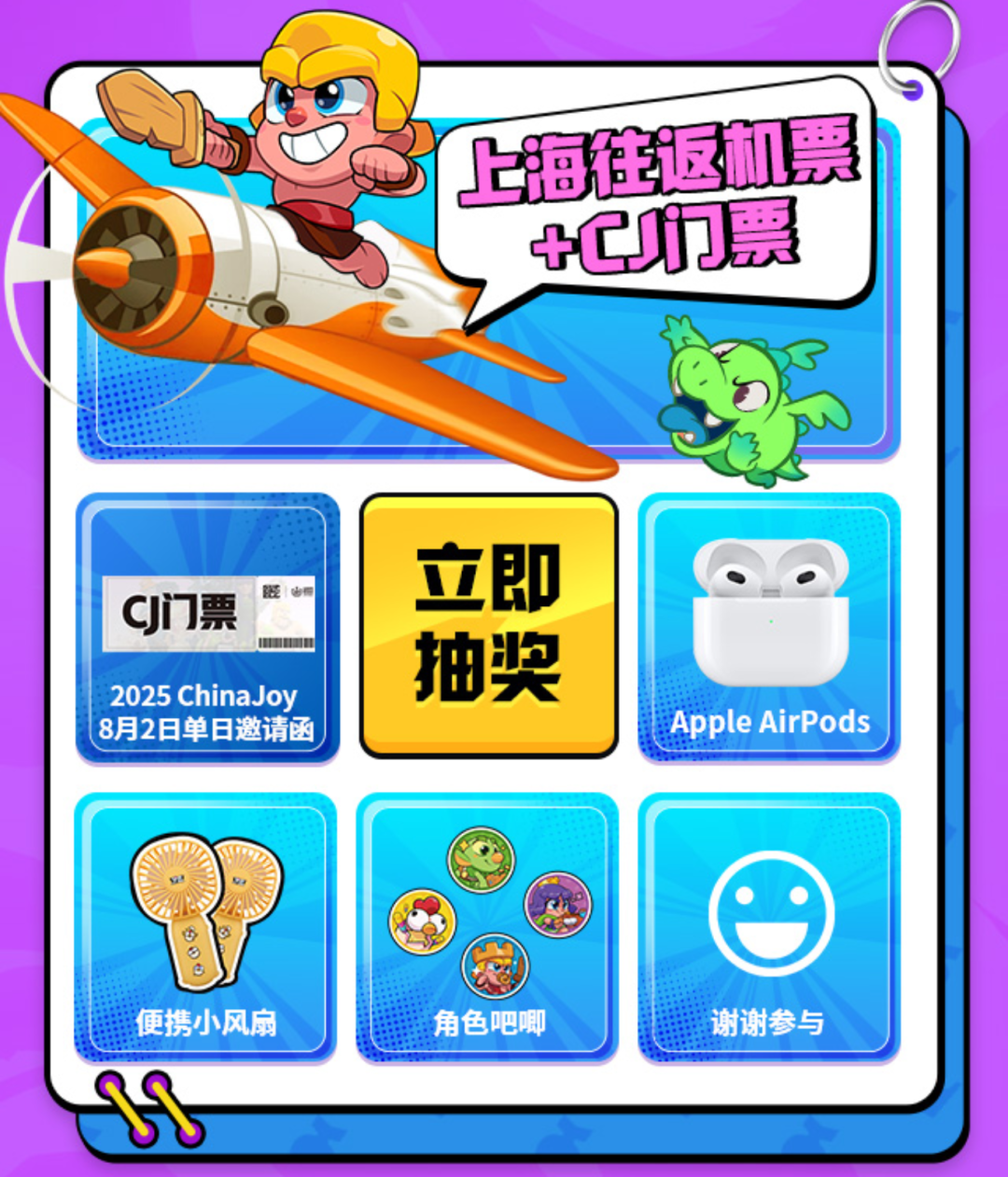 重磅福利粉丝狂欢！抽往返机票+CJ门票！Supercell全明星CJ大集结！