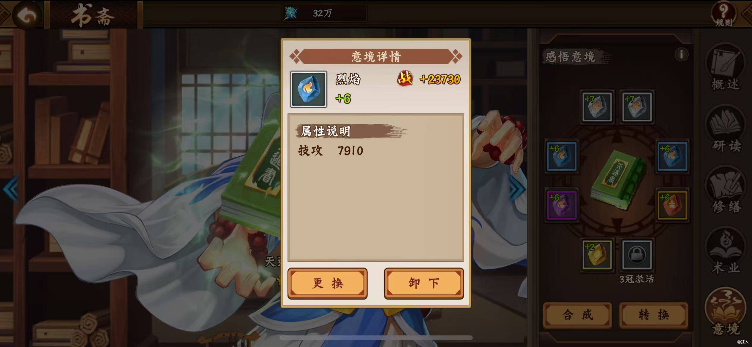 #攻略分享#三国2之意境福袋
       