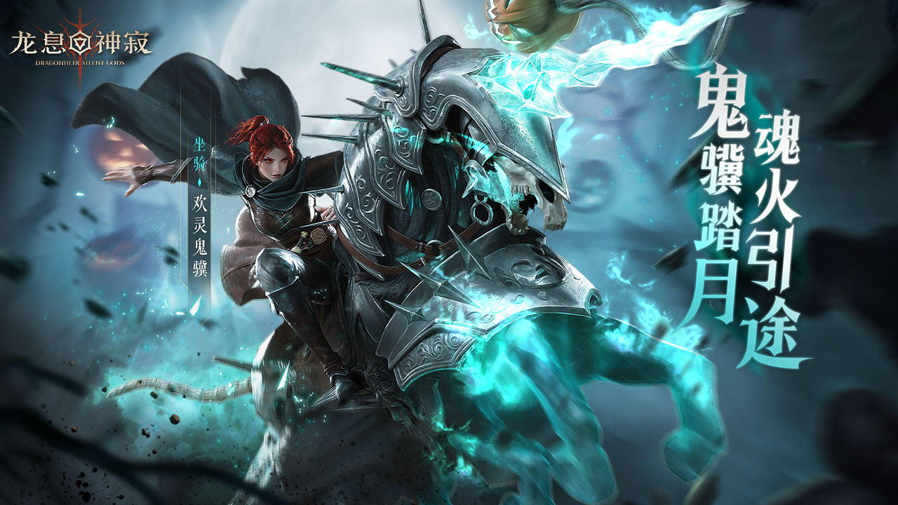 埃达西亚潮流风尚|全新主题外观「幽影之夜」