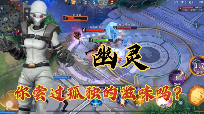 幽灵，什么是孤独，它让我更加强大！