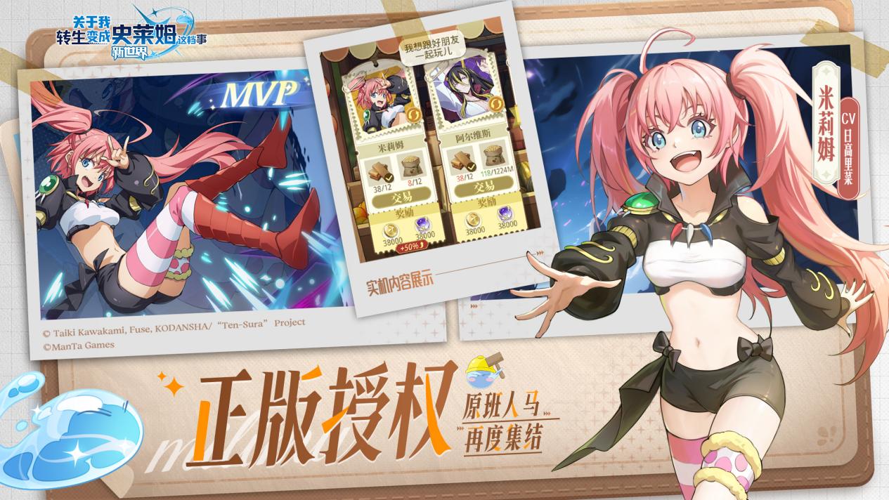 《转生史莱姆：新世界》今日公测！