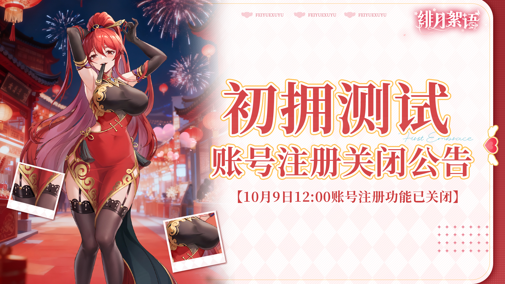 💗「初拥测试」账号注册功能已关闭