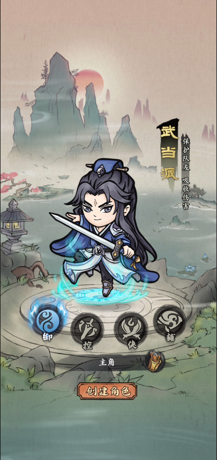 《自创武林》江湖百科 | 四大职业选择