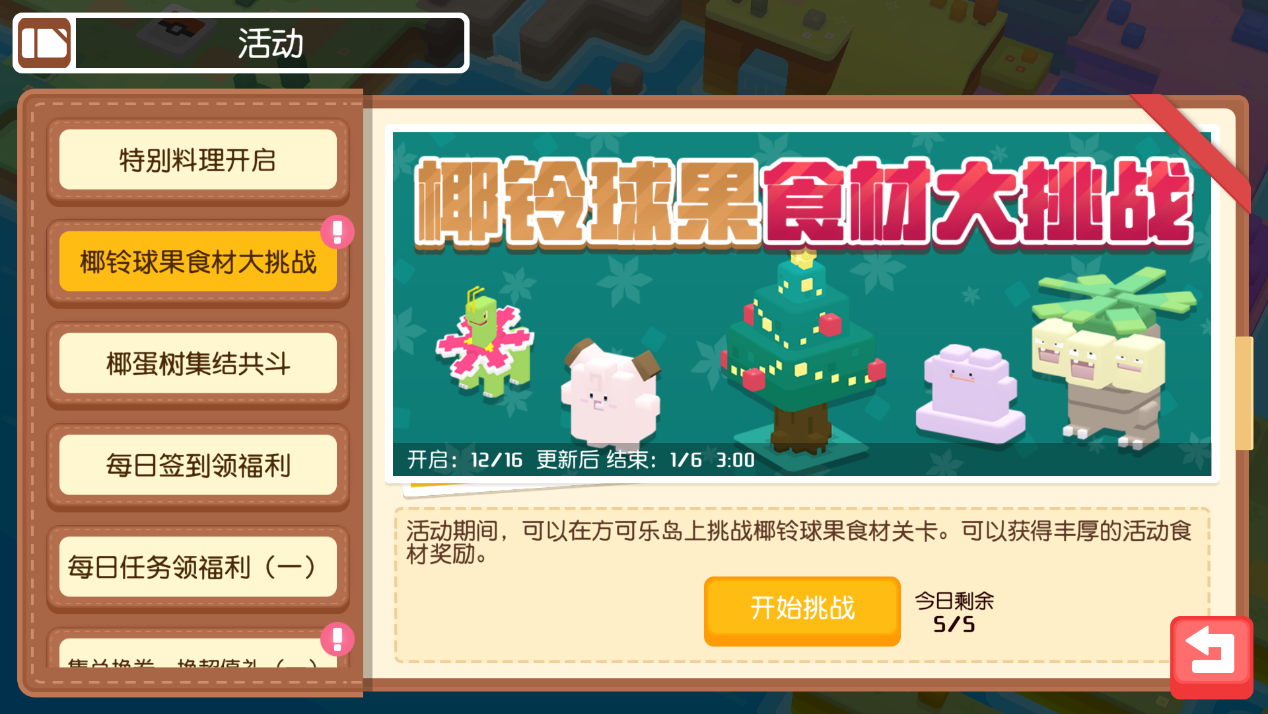 《宝可梦大探险》2021年12月15日更新公告