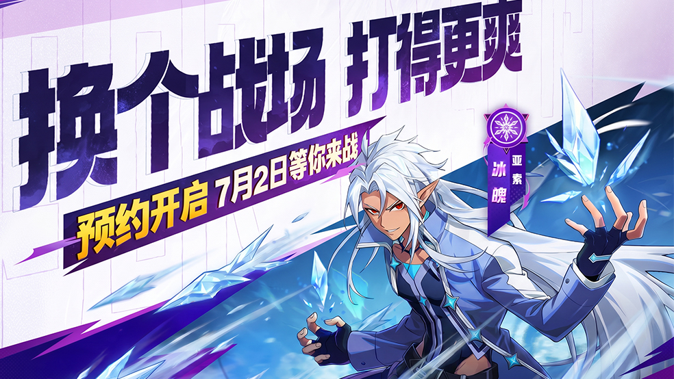 技能演示PV |「冰魄」战斗影像公开！见证最极致的寒冰吧