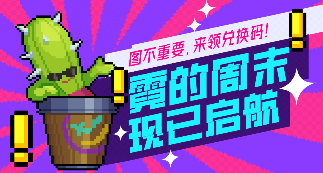 【来领周边】霓的周末，现已启航！