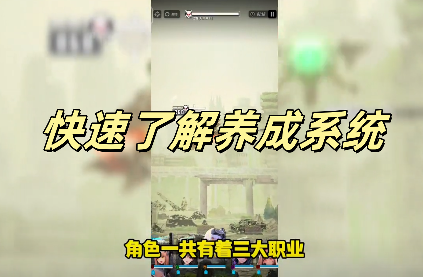 快速了解养成系统