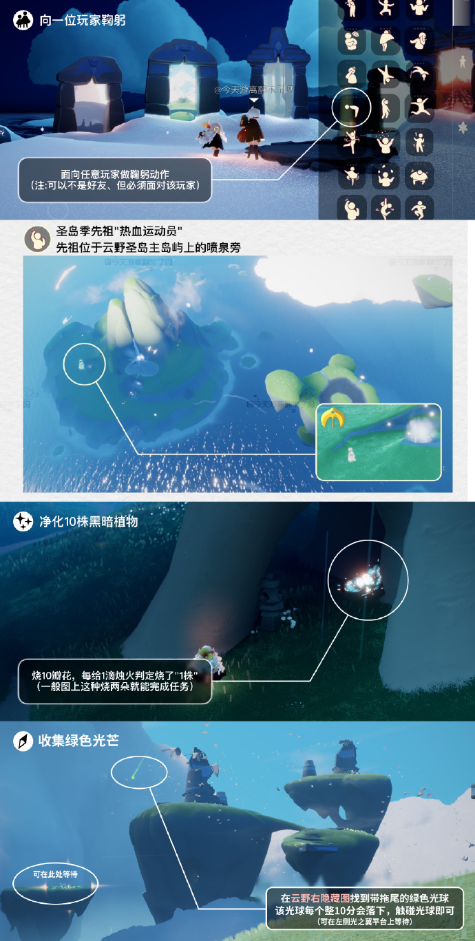 《光·遇》7.13每日任务攻略