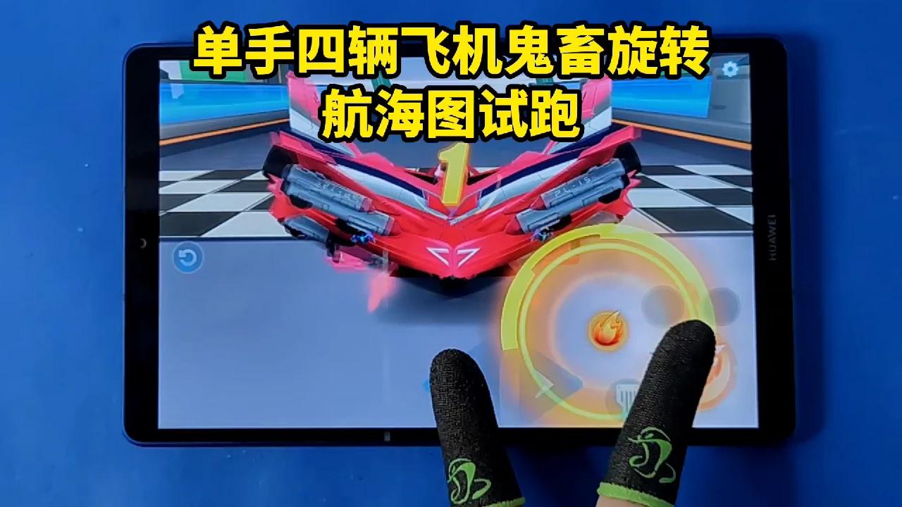 【QQ飞车手游】单手玩飞车，挑战让5秒后追