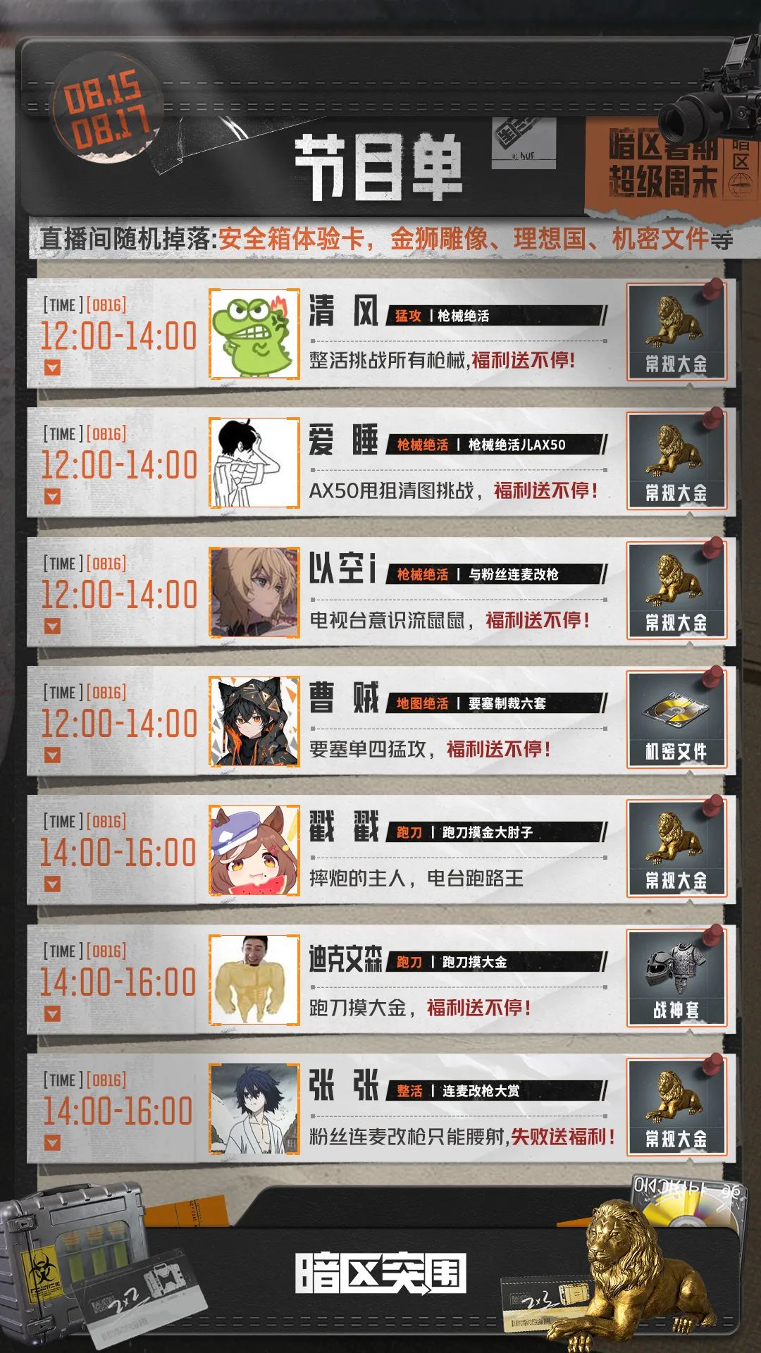 暑期超级周末｜要塞恶魔把把清图挑战！