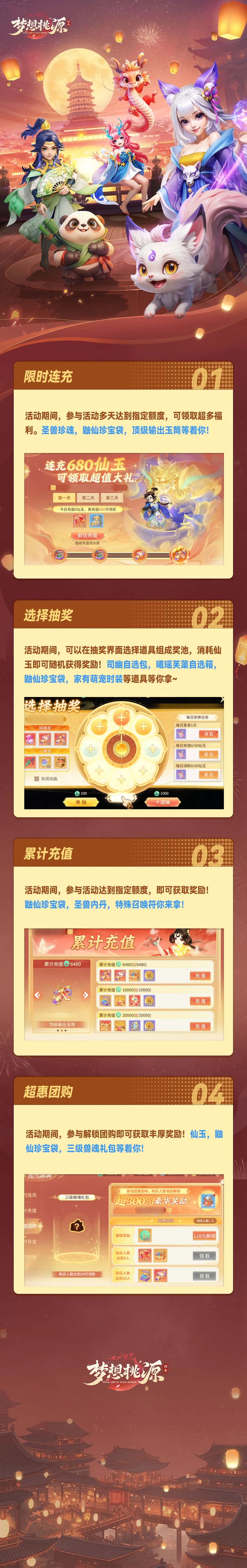 元气满满丨超惠团购仙玉，鼬仙珍宝袋等你~选择抽奖家有萌宠时装来啦！内含福利