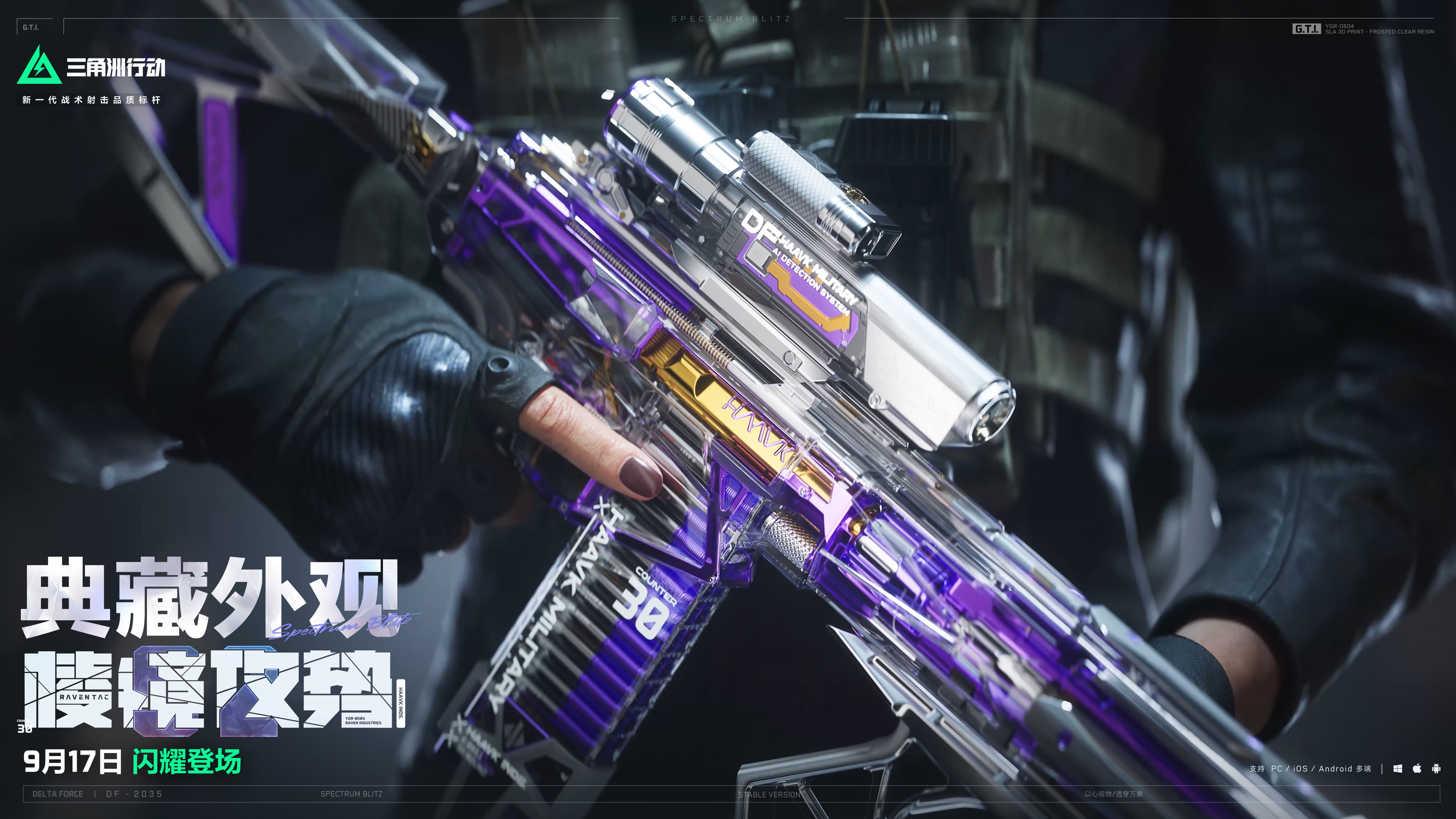 【棱镜攻势S2】典藏外观实录 | 棱镜 折射出我制胜的弹道