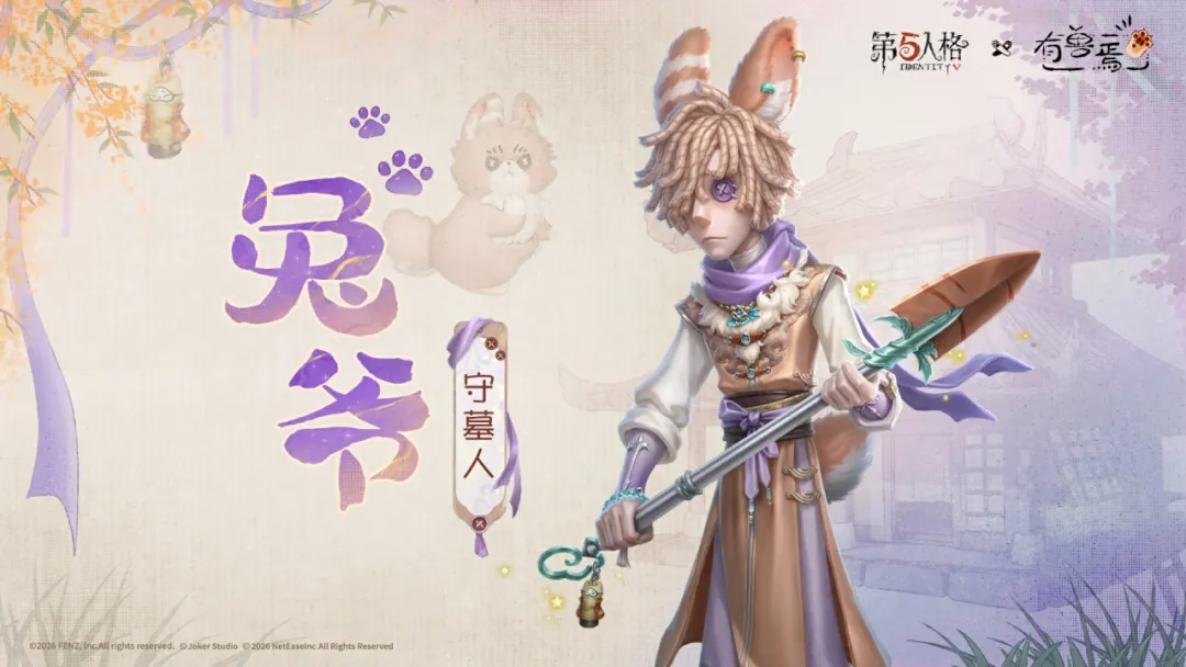 【第五人格×有兽焉】爷自月宫下凡来，守护万民驱疫灾！