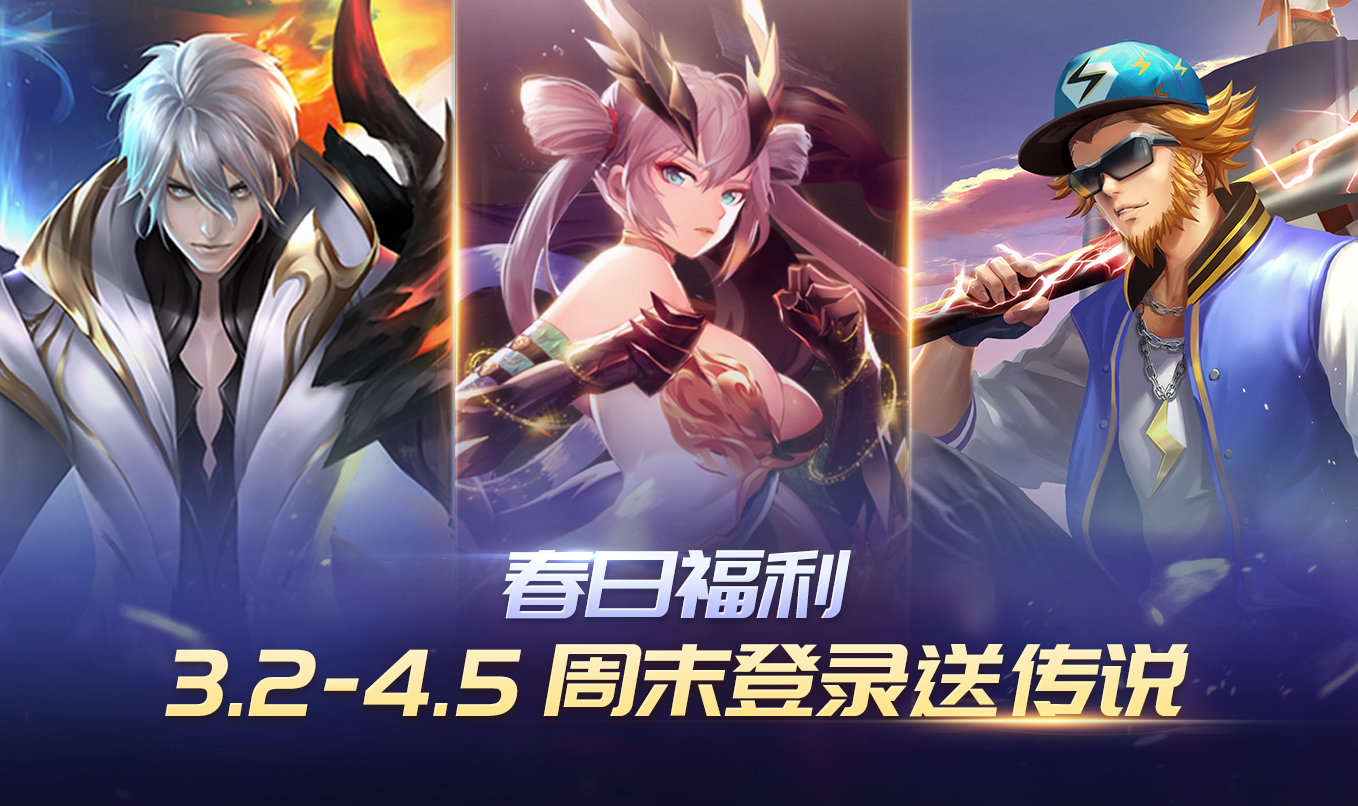  【时空召唤】3月2日更新公告