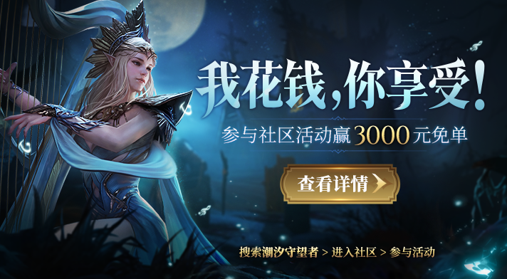 7月30日《潮汐守望者》测试即将开启！下载即可参与活动抽取精美礼品