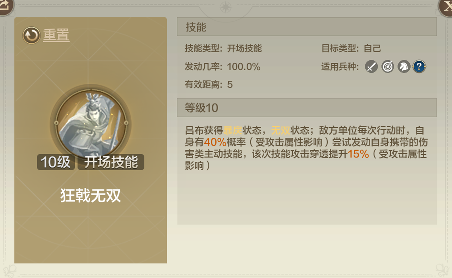 【机甲狂潮】周年限定英雄吕布介绍及配队推荐