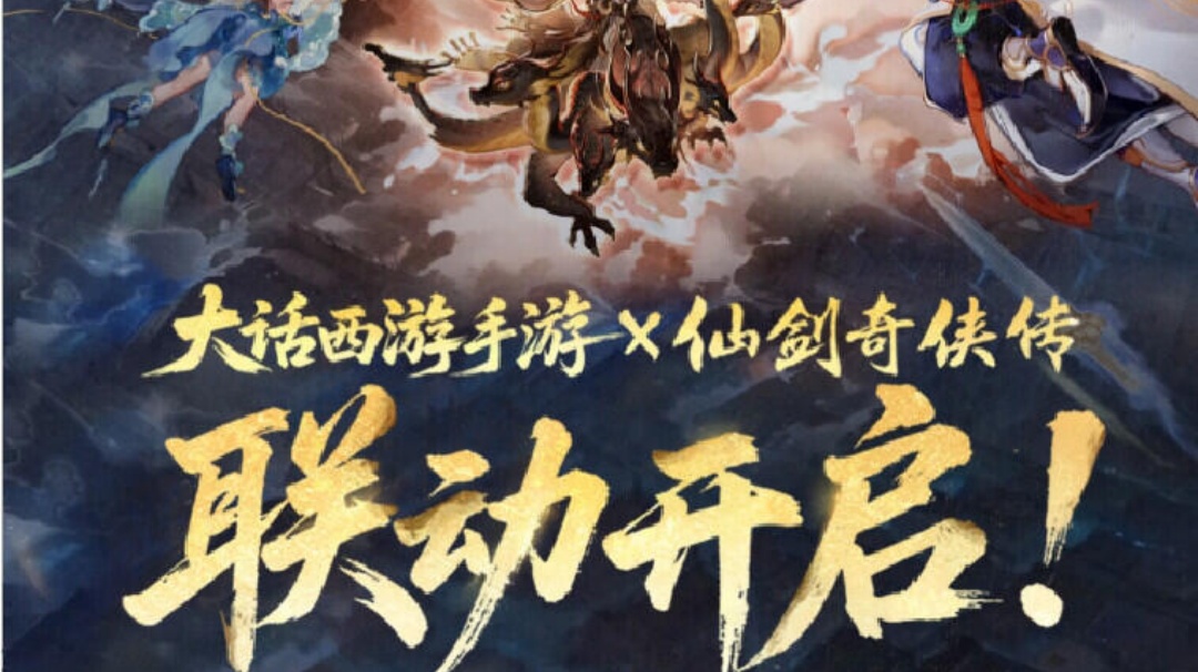 蛋蛋最爱的IP与大话手游联动啦！