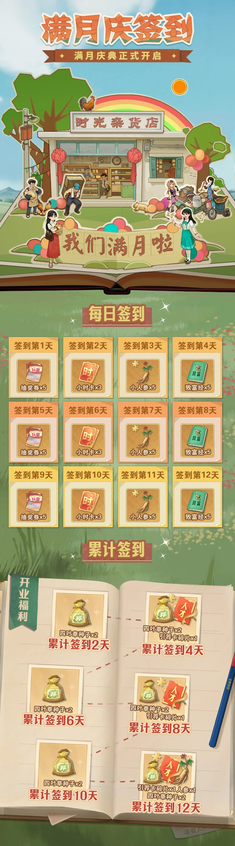 【时光快报】满月庆典-游戏内签到福利活动来咯！