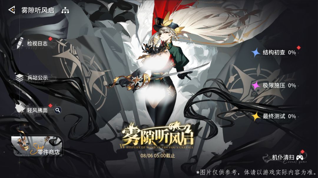 《锚点降临》2.9版本「雾隙听风启」活动介绍